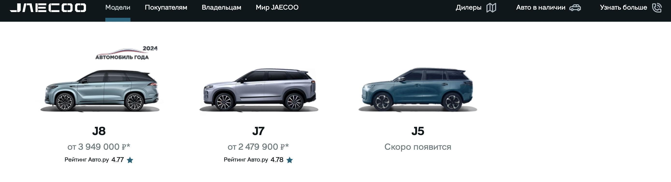 Модельный ряд Jeland в России 