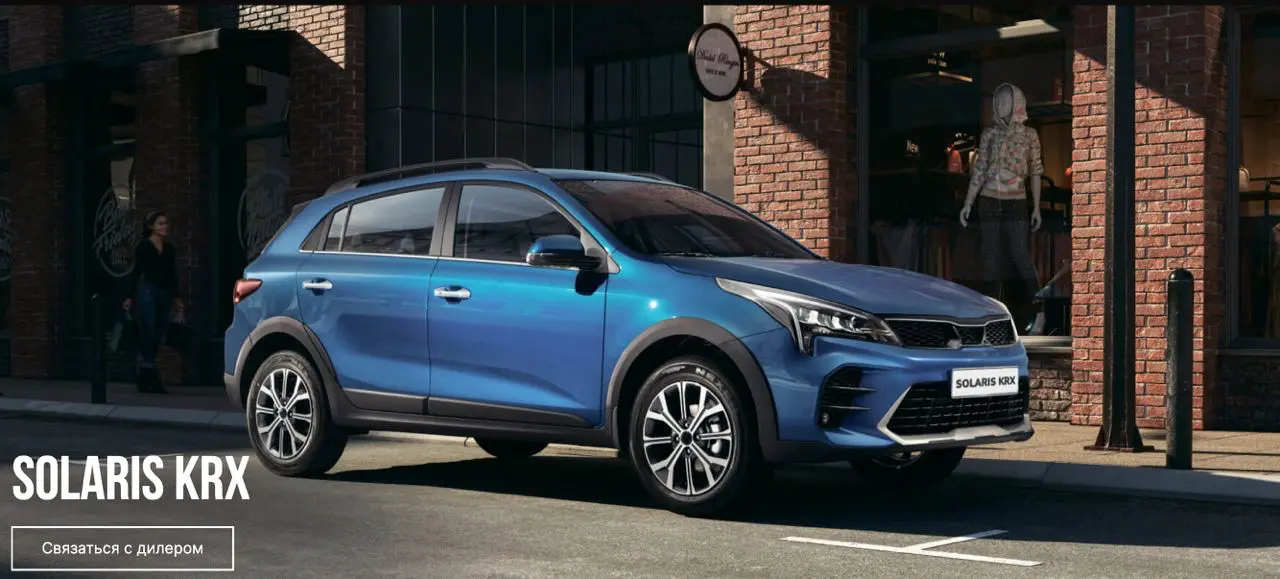 Solaris KRS и KRX (Kia Rio и кросс-хэтчбек Rio X): цены и комплектации от официального дилера на вернувшиеся корейские автомобили Hyundai и Kia